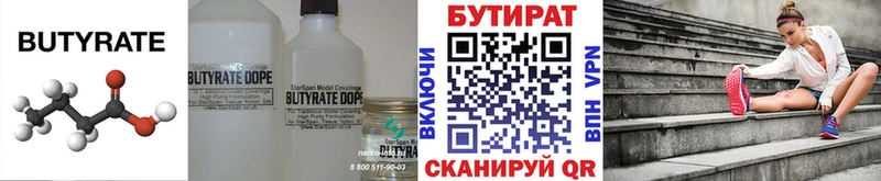 Бутират буратино Стародуб