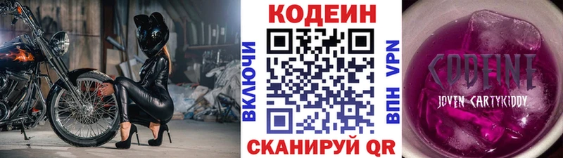 Кодеин Purple Drank  darknet клад  Стародуб 